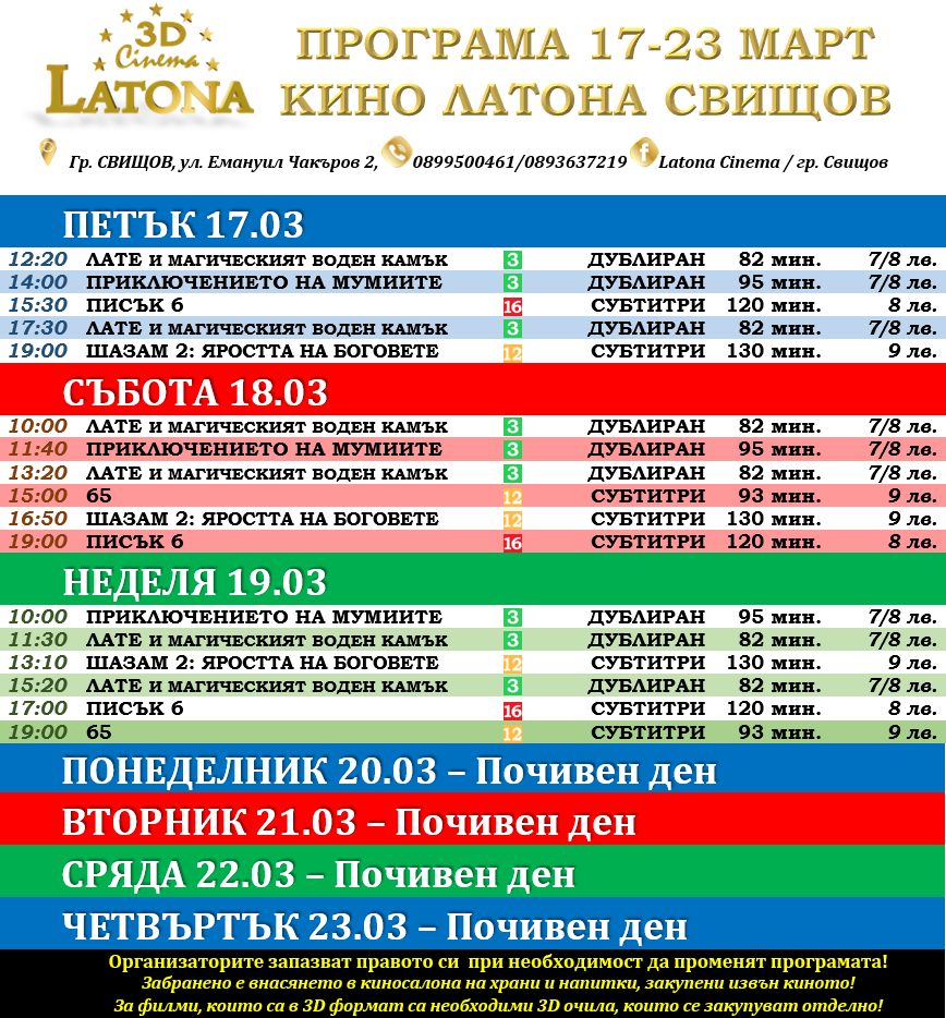 Latona Cinema  :     17-23  2023